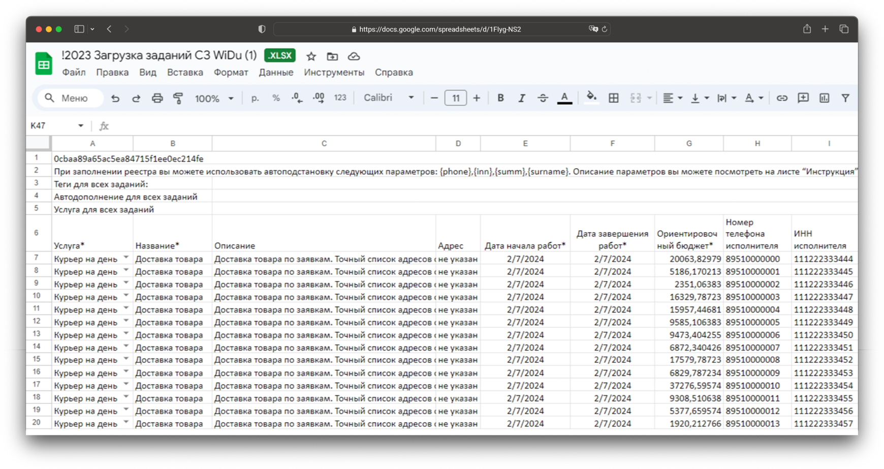 Реестр заданий в Excel